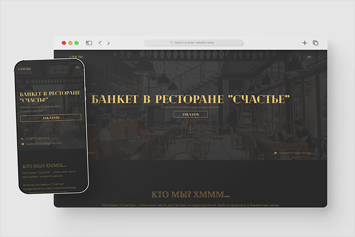 Ресторан «Счастье»