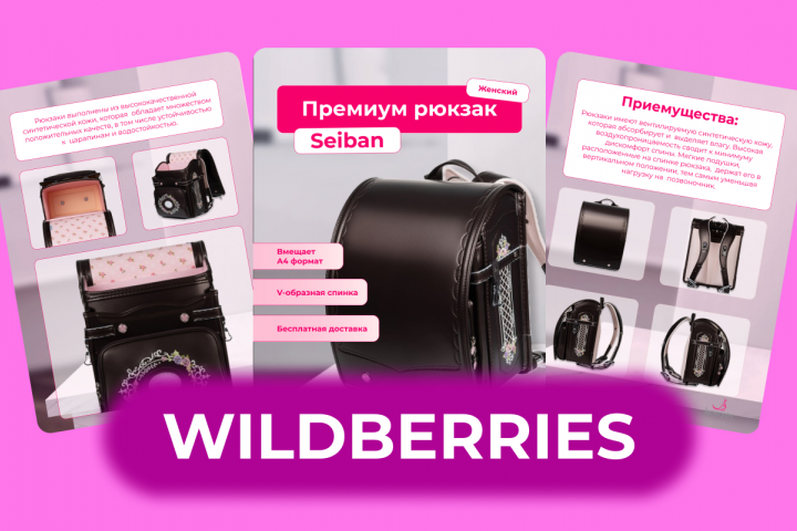 Дизайн карточек для маркетплейсов