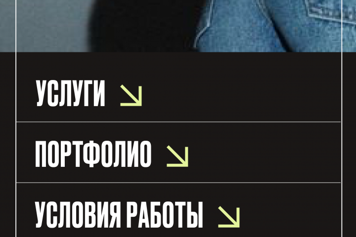 Сайт для fashion-стилиста