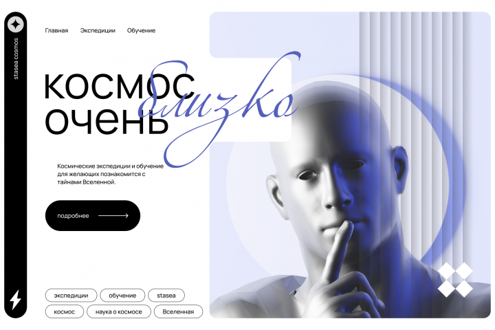 Сайт экспедиции космоса