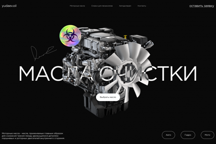 Сайт масла отчистки