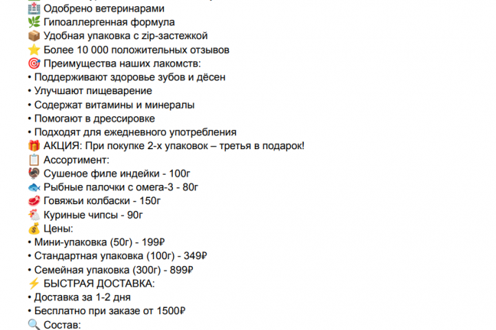 Рекламный текст в соцсетях для интернет-магазина