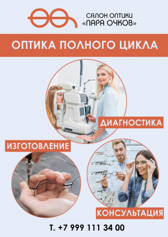 Разработка постера для салона оптики