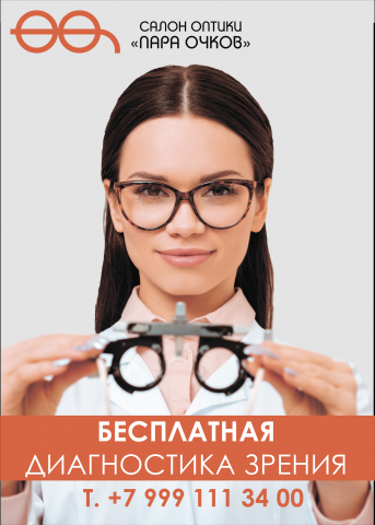 Разработка постера для салона оптики