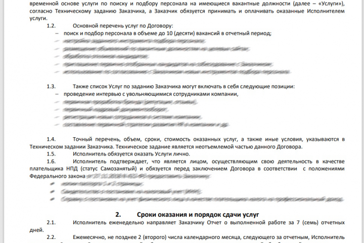 Договор с самозанятым