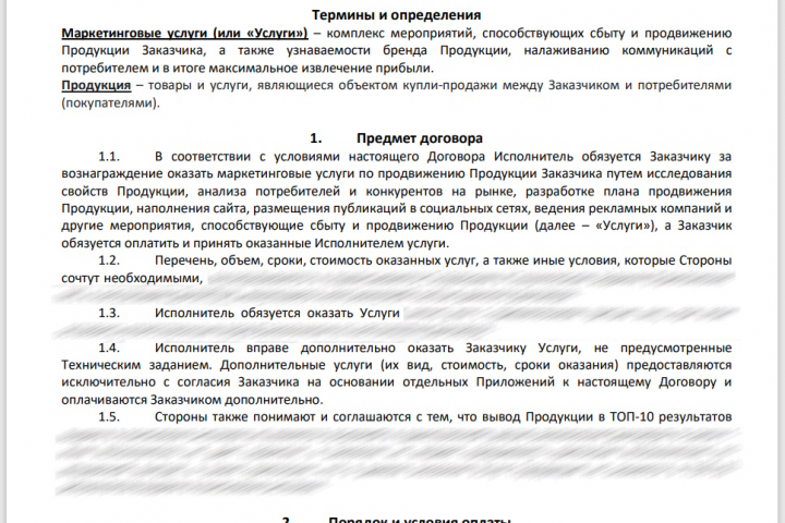 Договор на оказание услуг