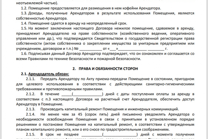 Договор аренды нежилого помещения