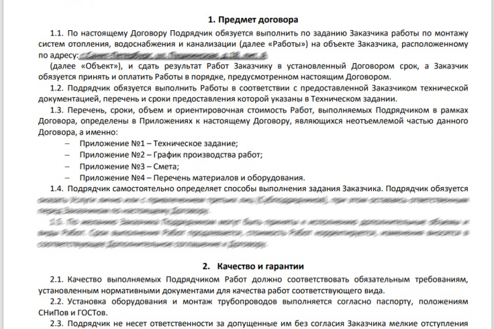 Договор подряда