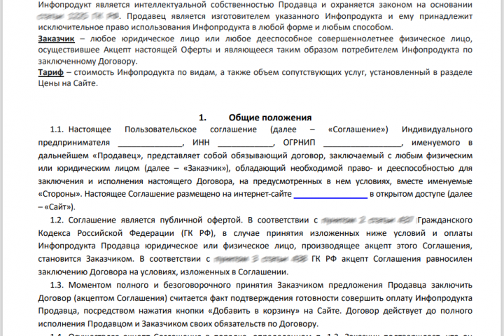 Пользовательское соглашение