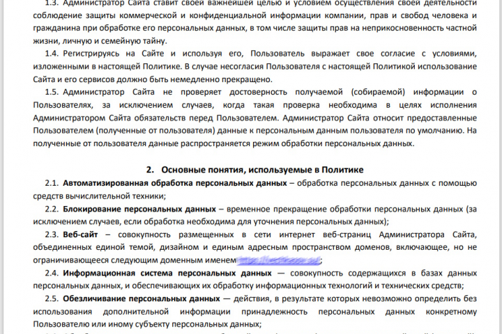 Политика обработки данных (конфиденциальности) для сайта