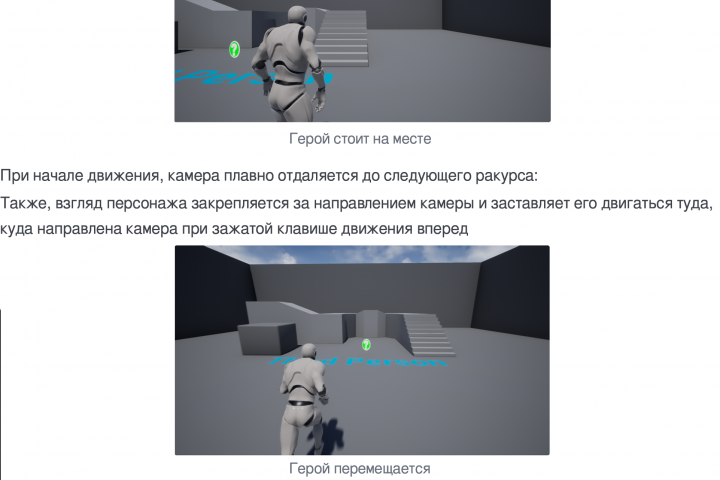 ГДД Camera Character Control