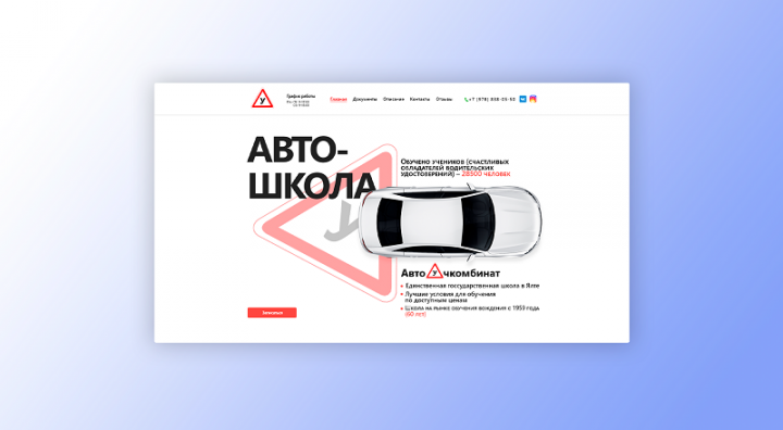 "Автошкола"