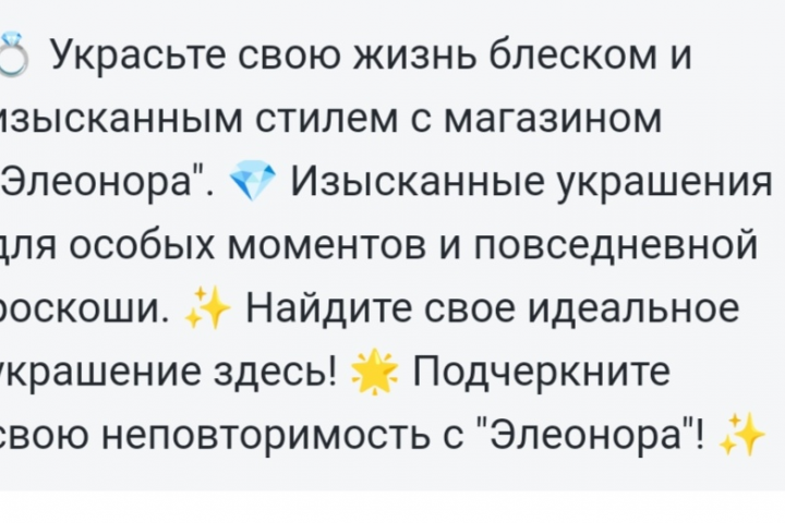 Рекламный текст для ювелирного магазина