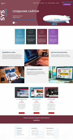 SysLove Студия IT