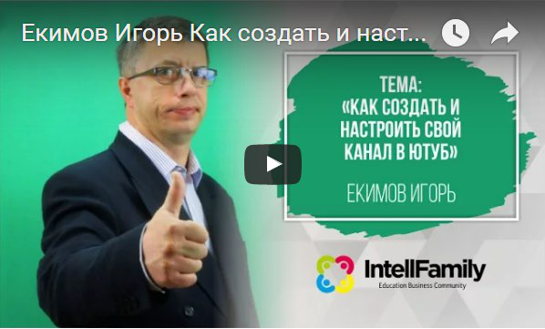Презентация тренинга по Ютуб для Образовательного Сообщества