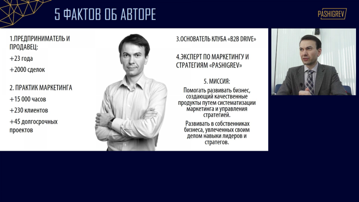 Выступление на конференции (отрывок)