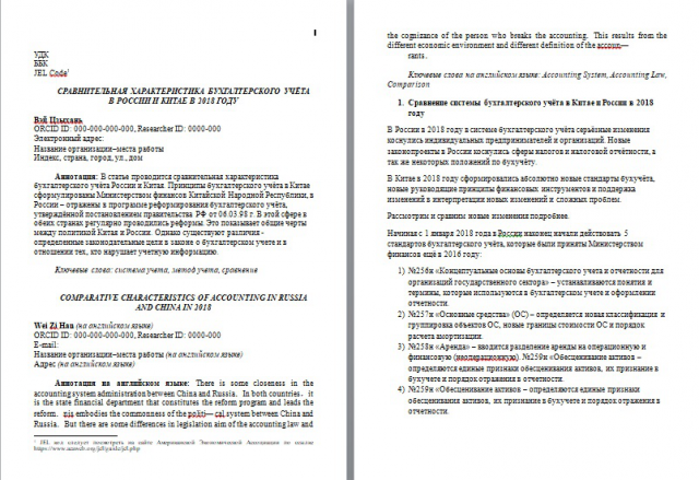 Сравнительная характеристика бух. учёта в РФ и КНР в 2018 г.