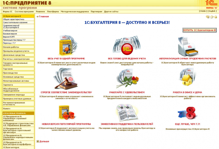 Озвучка учебника 1С-Бухгалтерия