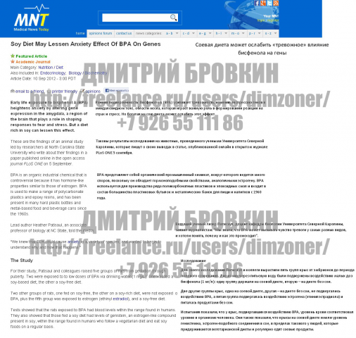 Перевод с английского мед. статьи Anxiety Effect Of BPA On Genes