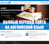 Перевод сайта IT тематики