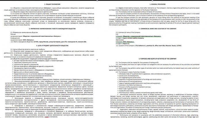 Ru-En Перевод устава ООО