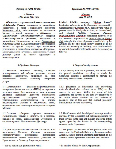 Ru-En Договор рекламы + приложения