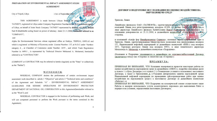 Ru-En Договор о подготовке исследования по ОВОС