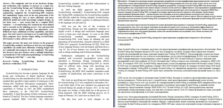 En-Ru Стандарт SystemVerilog-2012 (IT, программирование)