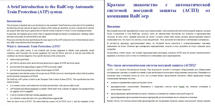 En-Ru Описание системы поездной защиты от Railcorp