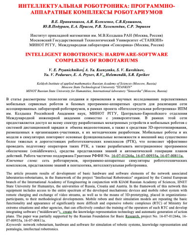 Ru-En Программно-аппаратные комплексы роботариумов