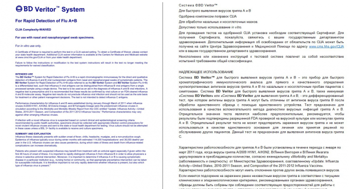 En-Ru Система быстрой диагностики гриппа BD Veritor