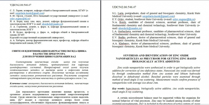 Ru-En Научная статья о цинке (фармацевтика)