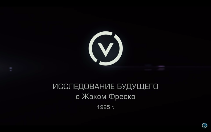 En-Ru Исследование будущего (расшифровка и перевод видео)