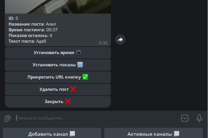 Бот для постинга новостей/рекламы
