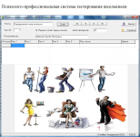 Психолого-профессиональная система тестирования школьников