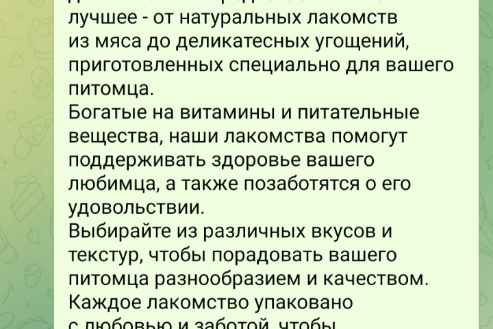 Рекламный текст для зоомагазина