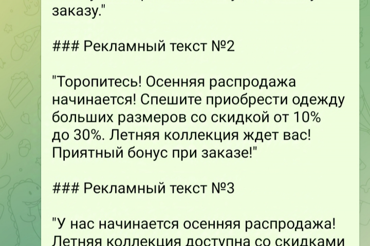 Рекламный текст