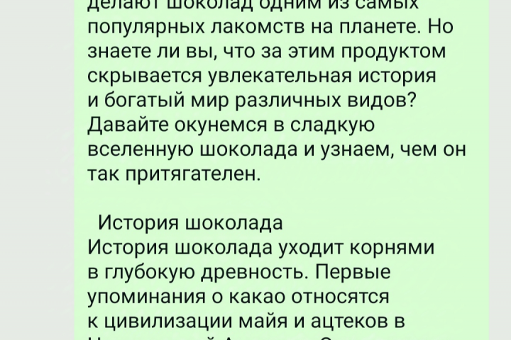 Статья: история шоколада, виды и полезные свойства