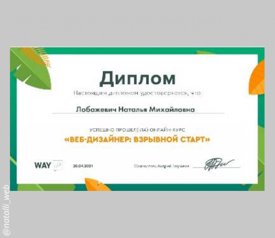 диплом