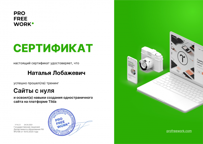 сертификат по Тильде