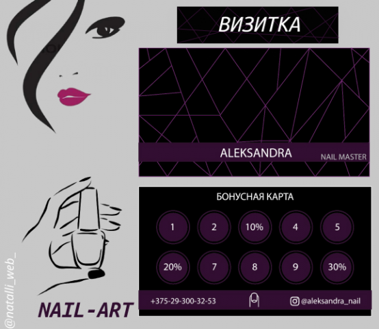 визитка  ДЛЯ МАСТЕРА НОГТЕВОГО СЕРВИСА