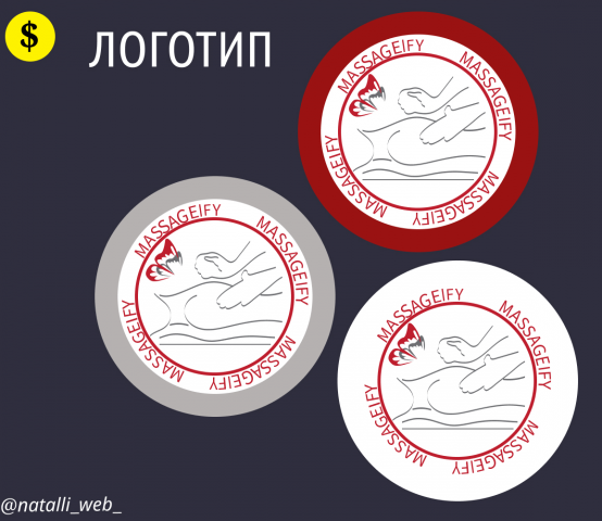логотип для массажного кабинета