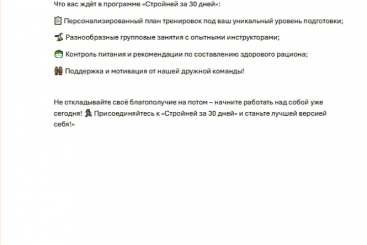 Рекламный текст для фитнес проекта «Стройней за 30 дней»