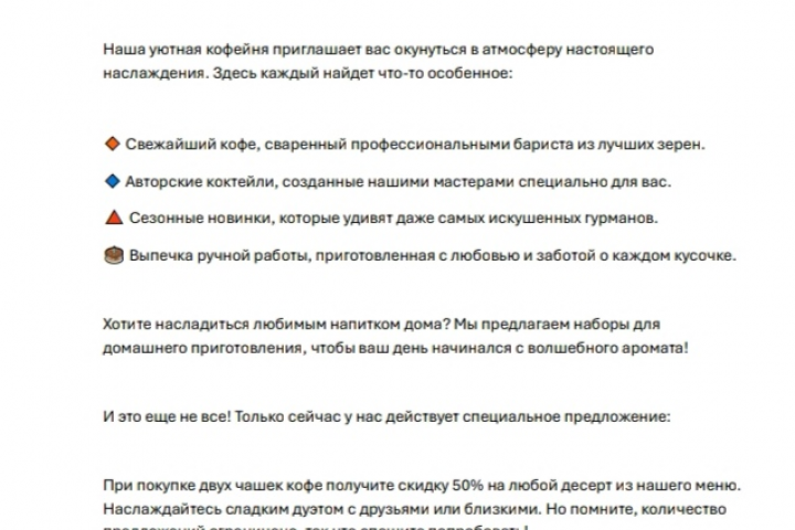 Рекламный текст