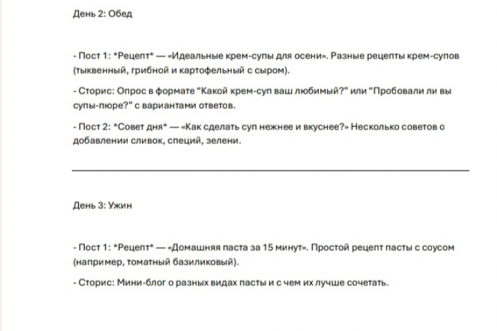 Контент-план для блогера