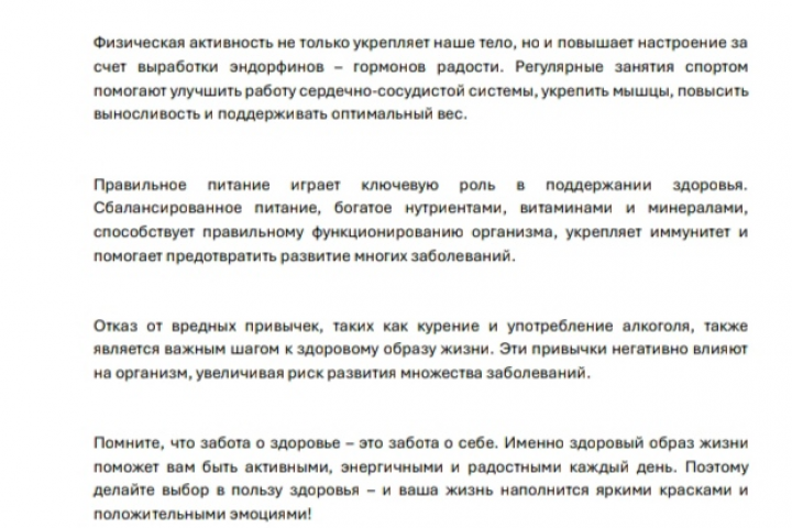 Статья на тему о здоровом образе жизни