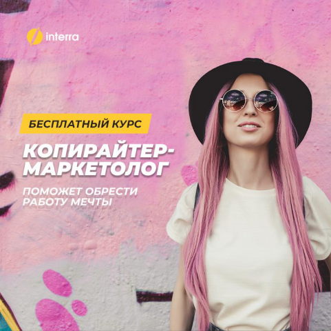 Таргет для онлайн-школы по Копирайтингу