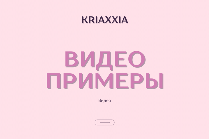 Видео-ролики