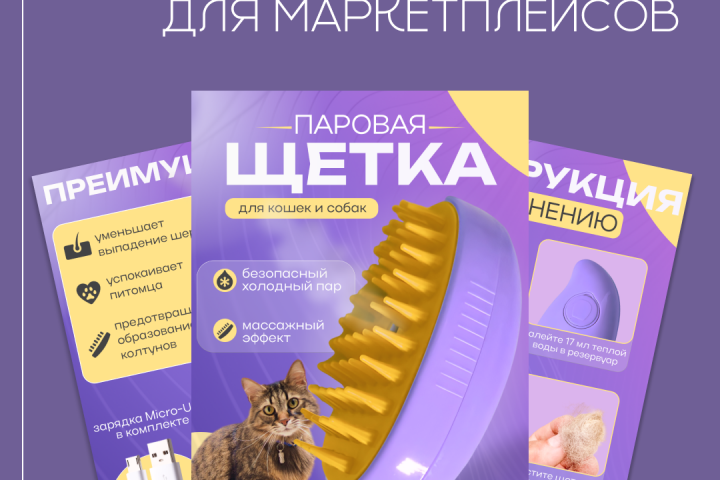 Дизайн товара "паровая щетка"