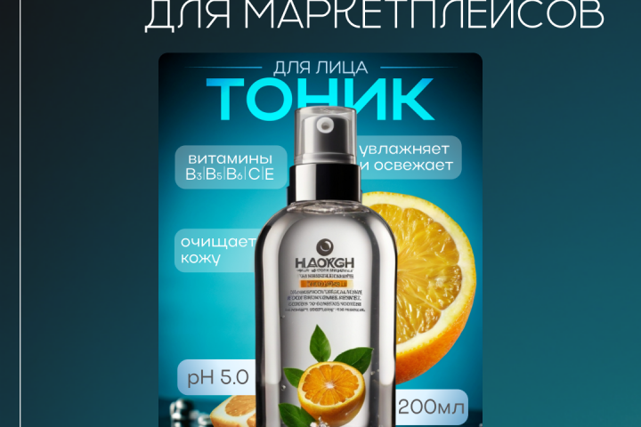 Дизайн товара "тоник"